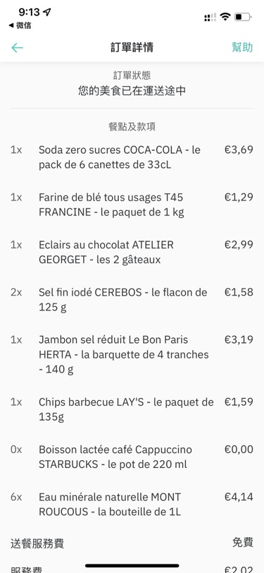 Deliveroo羊毛～小伙伴们薅起来！