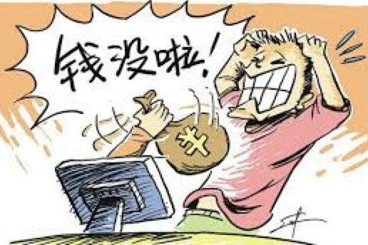 网上购物要警惕，卡不慎被盗刷要及时冻结！