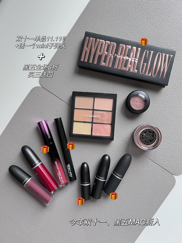 🛍️双十一+黑五｜MAC家彩妆新入