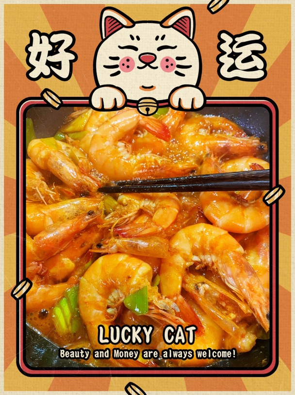 年前要吃好系列—油焖大虾