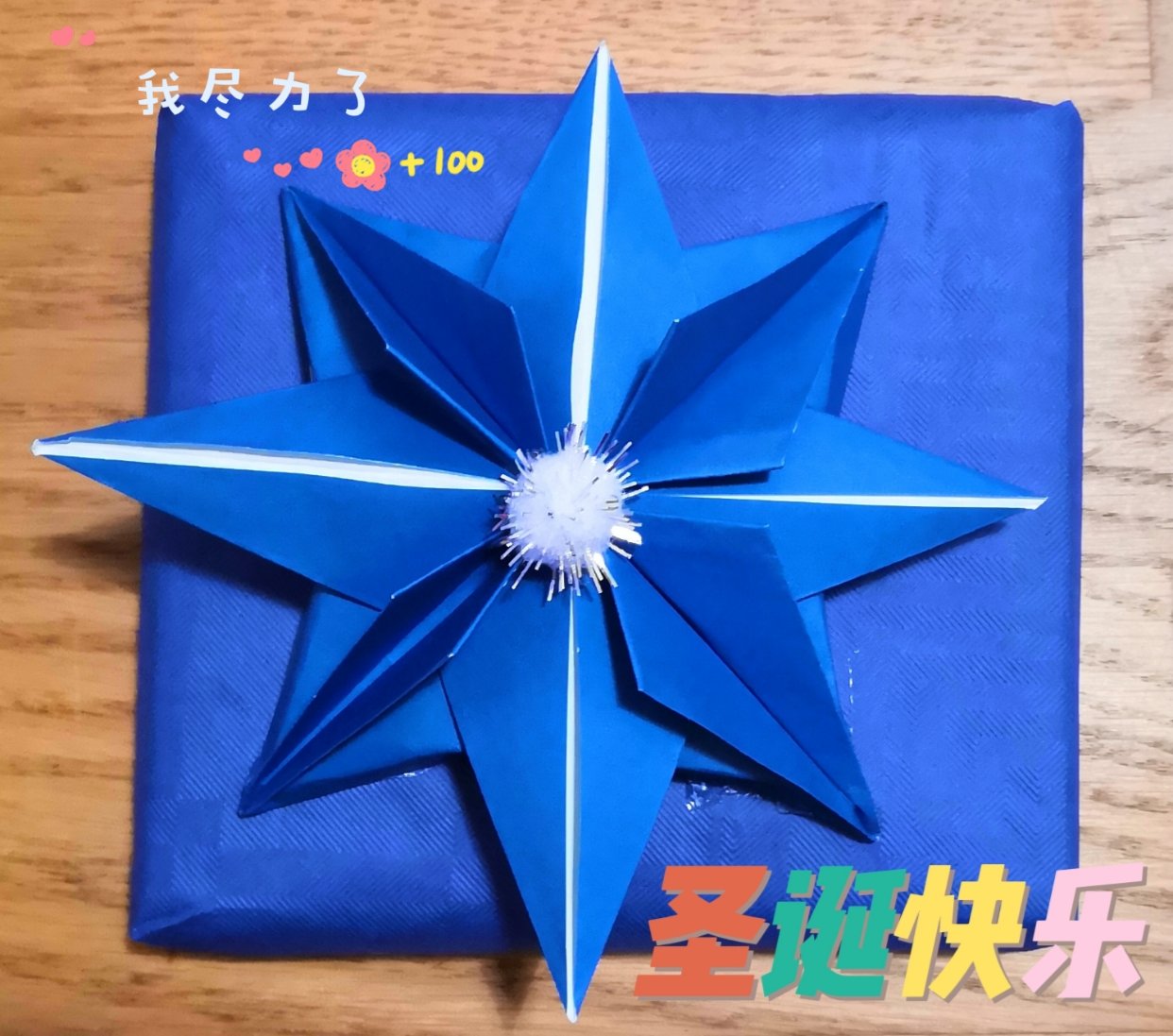折纸---我尽力了！