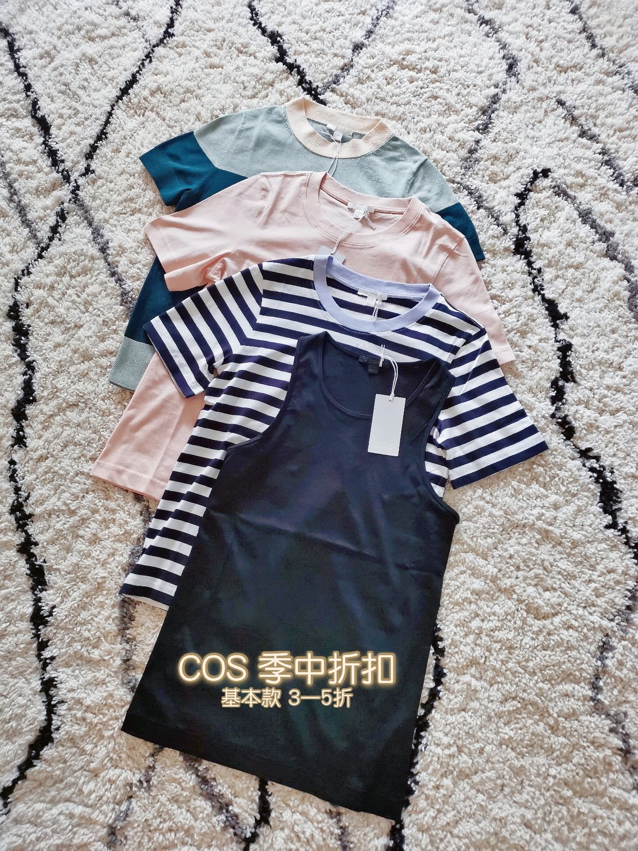 🇩🇪COS官网季中折扣，一单全部基础款