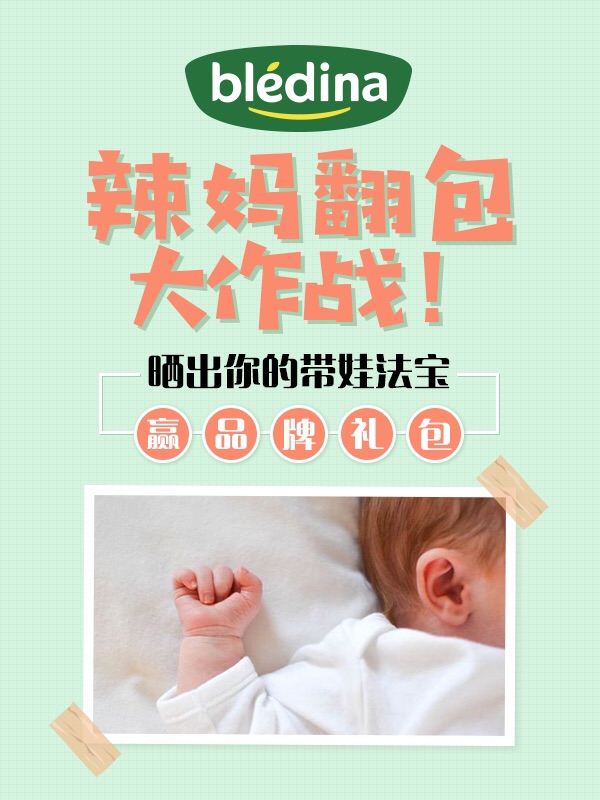 辣妈包包大揭密！你的宝宝都用啥！赶紧给宝妈伙伴们安利起来！