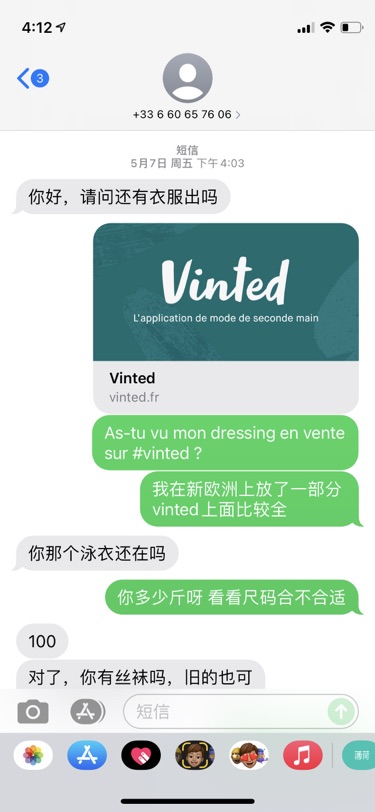 曝光买二手的weisuo男 各位jm注意