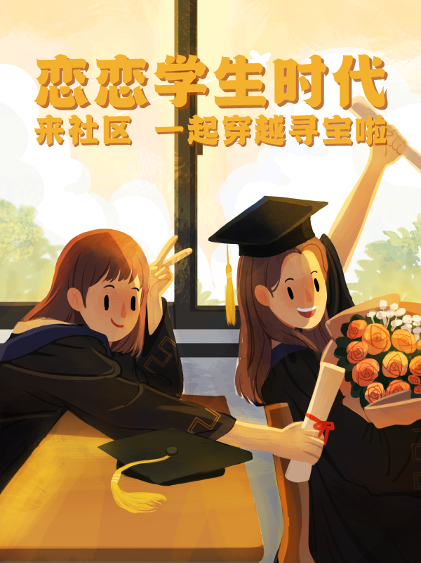 【开奖】【恋恋学生时代】晒波回忆宝藏，没有红领巾，但有丝巾送钱宝呀