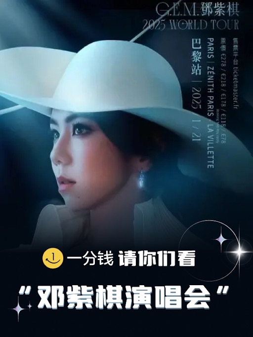 【已开奖】一分钱请你们看【邓紫棋演唱会】