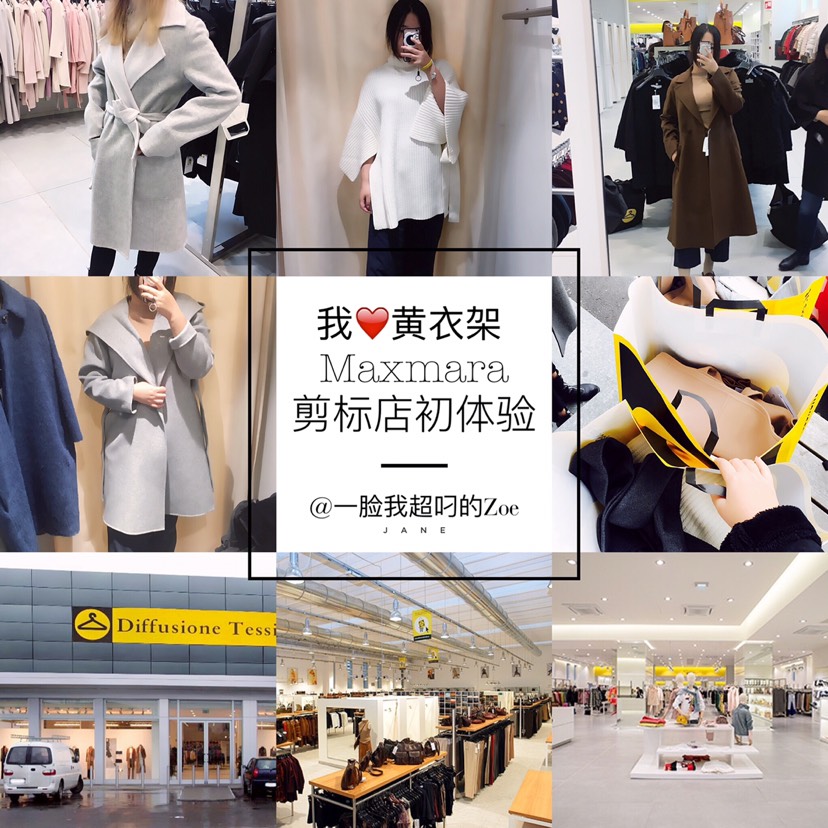 超全攻略！超干货！Maxmara剪标店初体验！@意大利米兰