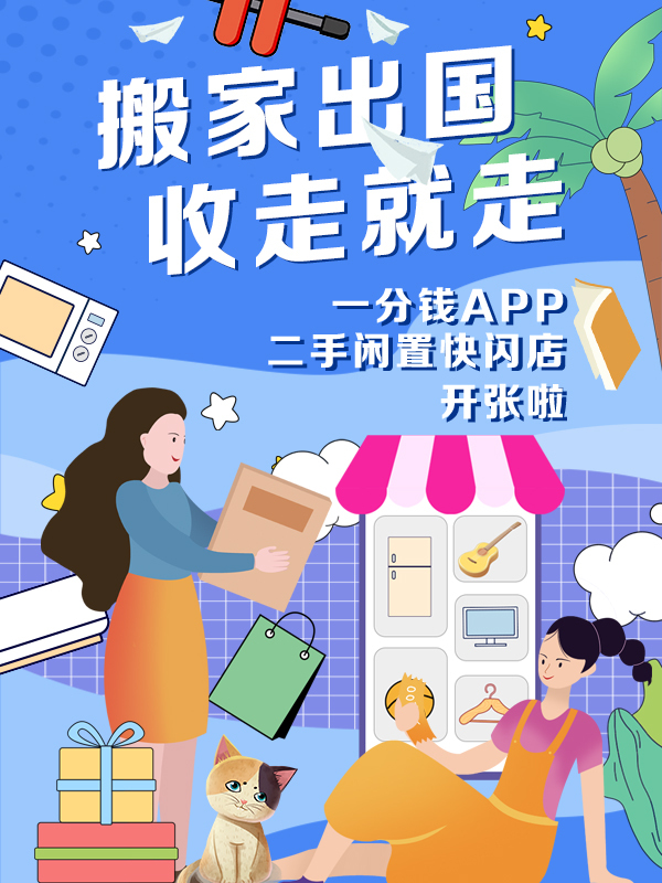 咳咳咳！各位看官留意一下，一分钱二手闲置快闪店开张啦📢