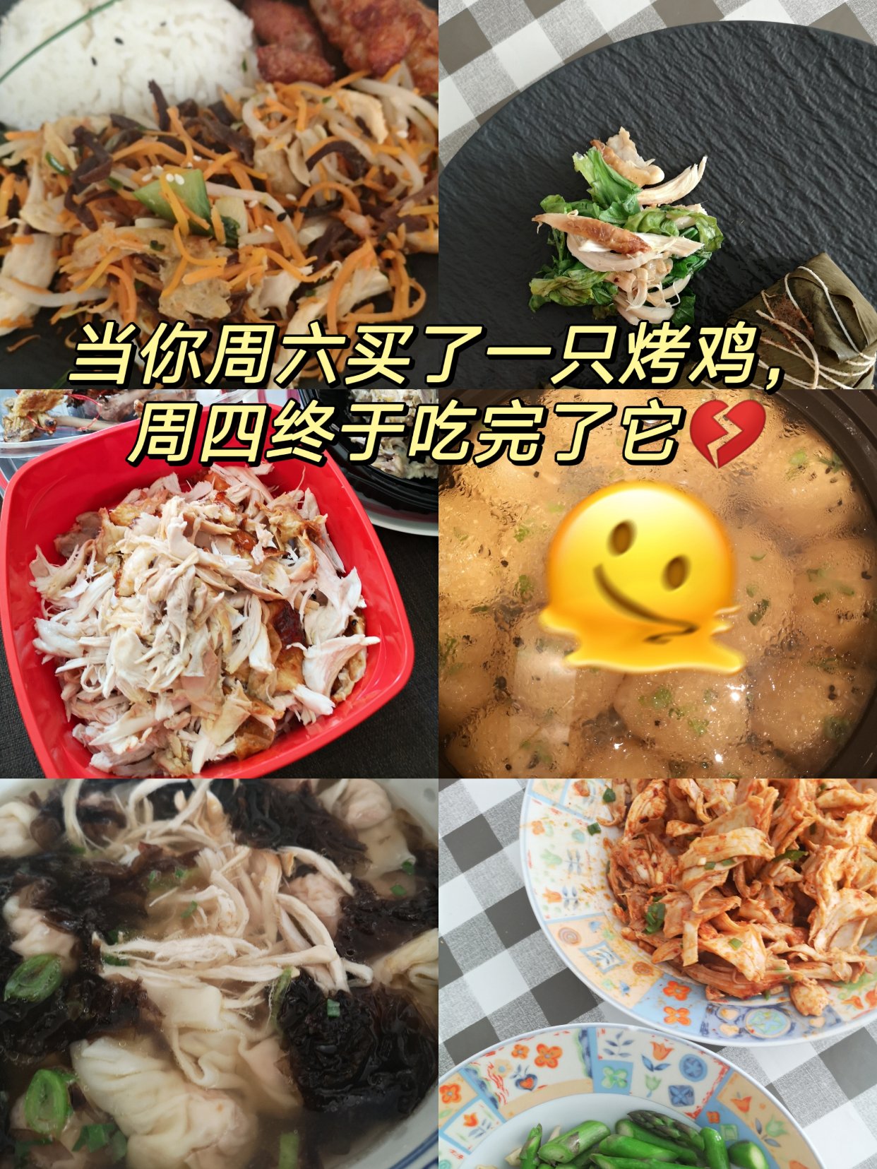 💔得缓缓才能开始吃下一只鸡