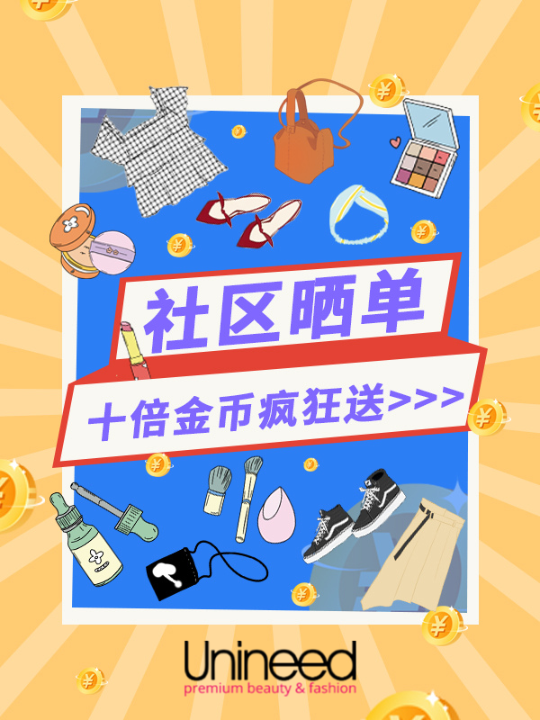 【开奖】【周末狂欢促】重磅活动！购物就送订单额的10倍金币！周末狂欢享不停🎉 金币撒欢赢奖励💰