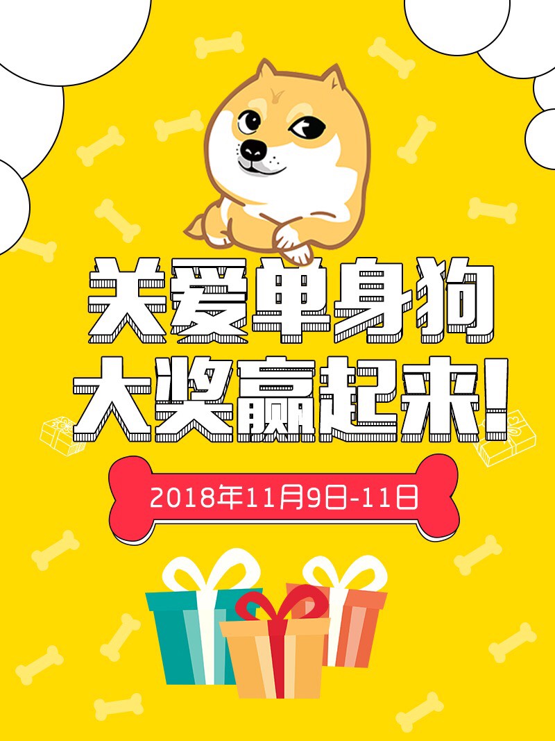 单身派对！跟着一分钱一起嗨！