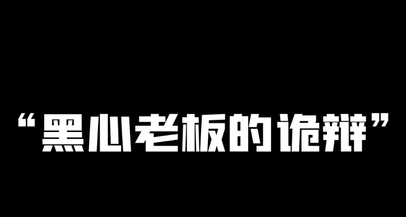 打工人角度看百万up塌房🍉