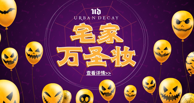 宅家过万圣节太无趣？正确打开方式戳这里！