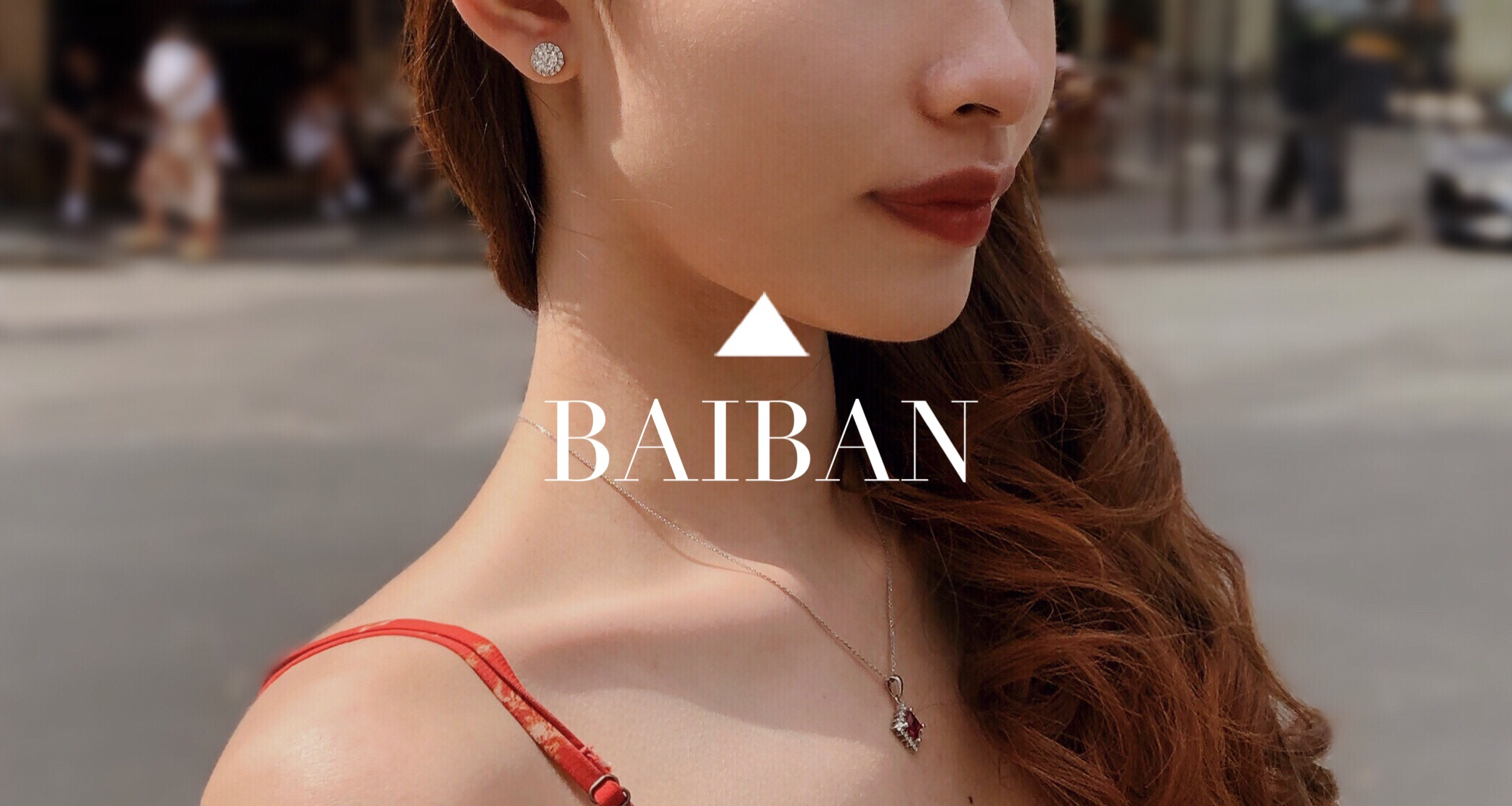【Baiban】性价比超高的首饰！！来晒单啦～