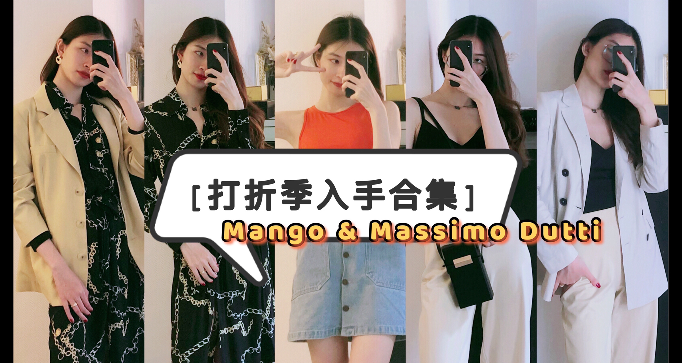 【分享】打折季入手的一些单品