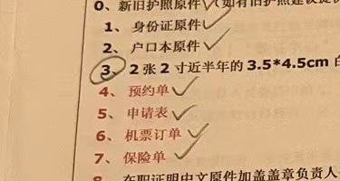 手把手教你给父母办旅游探亲签证（三）