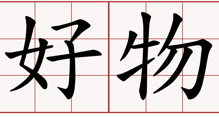 2021年第一只护肤品空瓶好物推荐