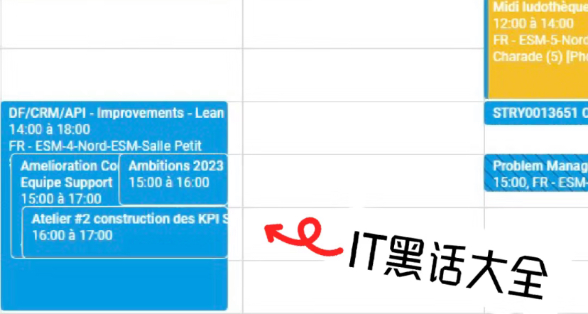 法国公司通用IT黑话大全📝