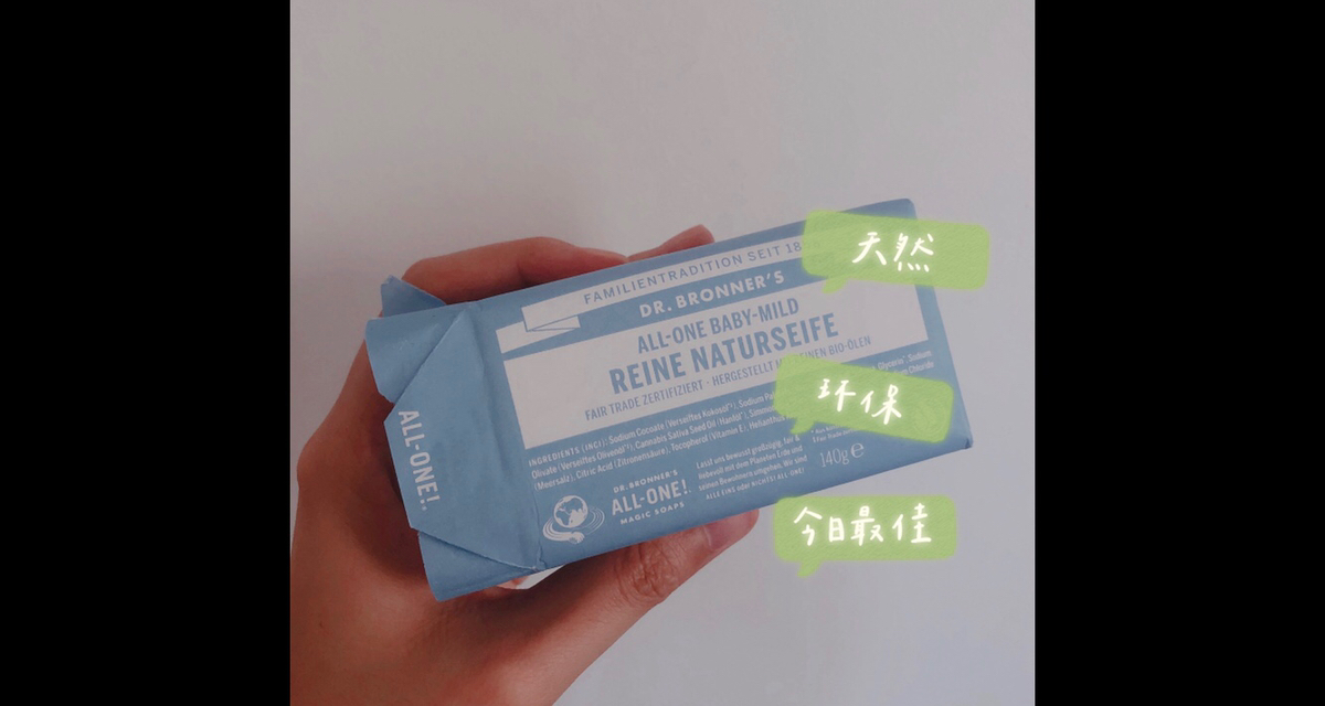 Dr.Bronner’s万能皂｜zero waste