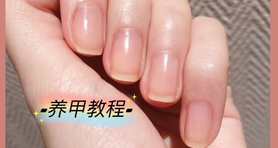 🌸感觉是时候给你们安利养甲了！满满干货！！！🌸