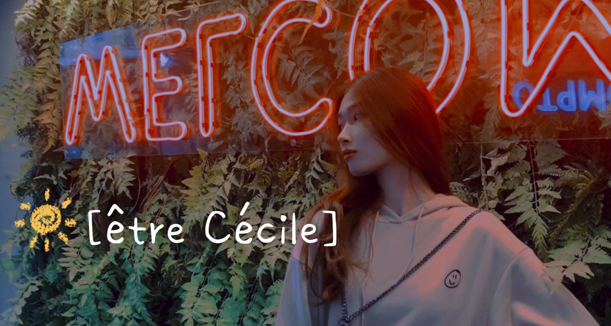 【Etre Cecile测评】 搭配and上身