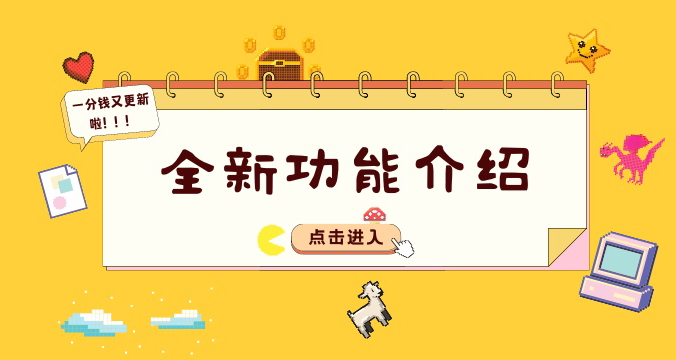 嘿，一分钱又升级啦✌️