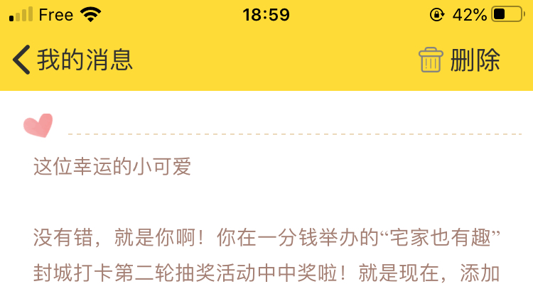 一分钱宅家打卡的奖品