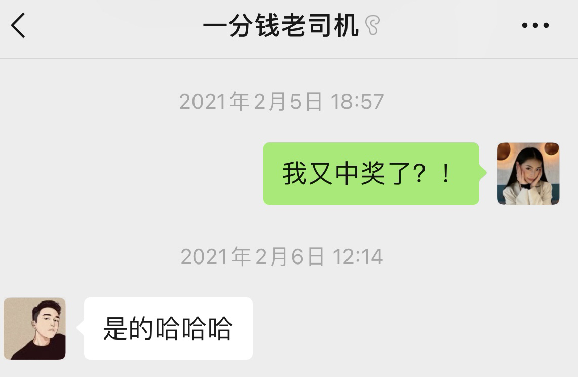 2021一分钱中奖总结🌟