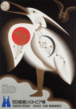 Kazumasa Nagai, ‘Himeji Shirotopia tentoonstelling 1989’, 1988. Collectie Stedelijk Museum Amsterdam