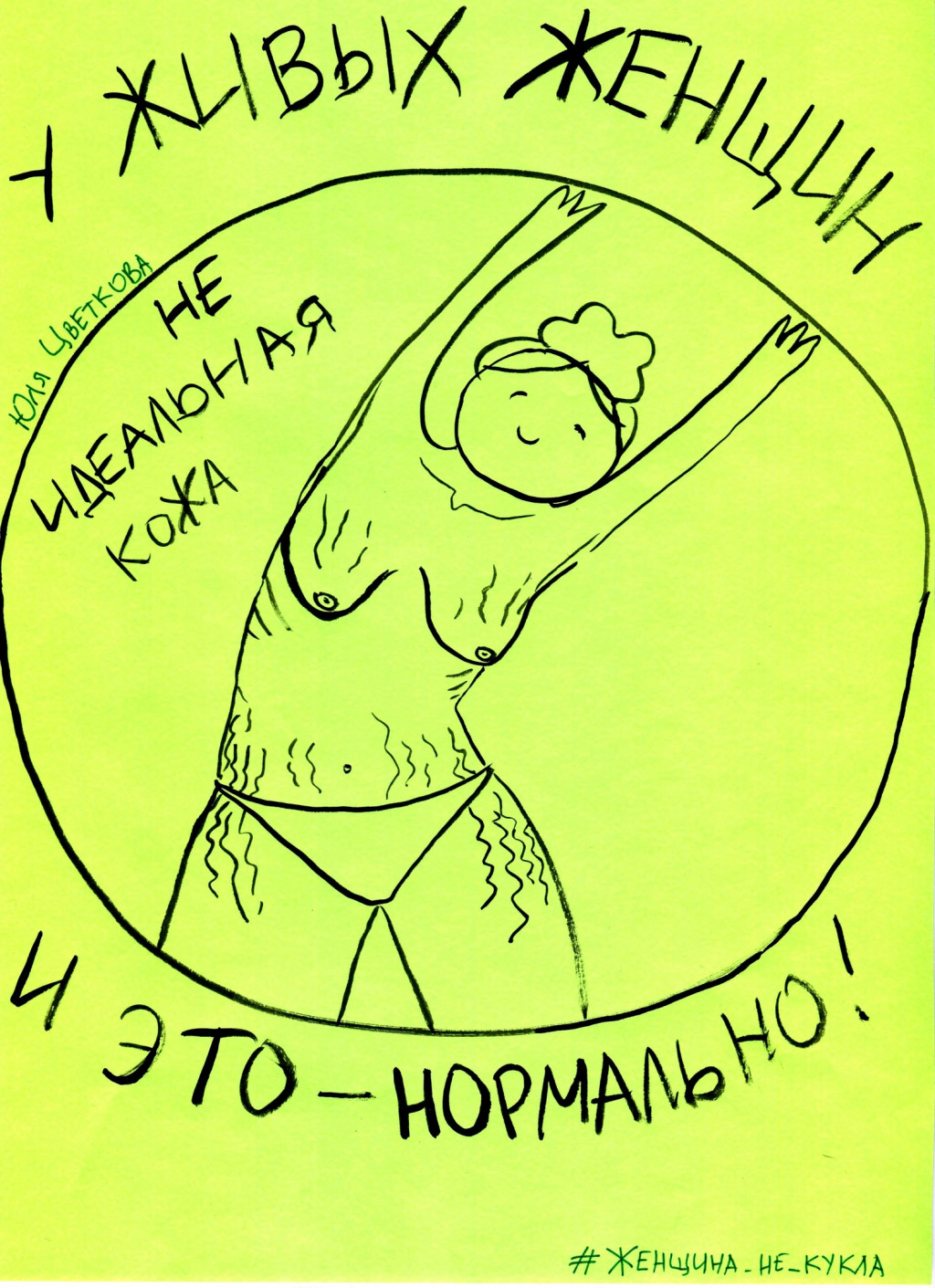 Yulia Tsvetkova, Woman not a doll, 2018. Collectie Stedelijk Museum Amsterdam.