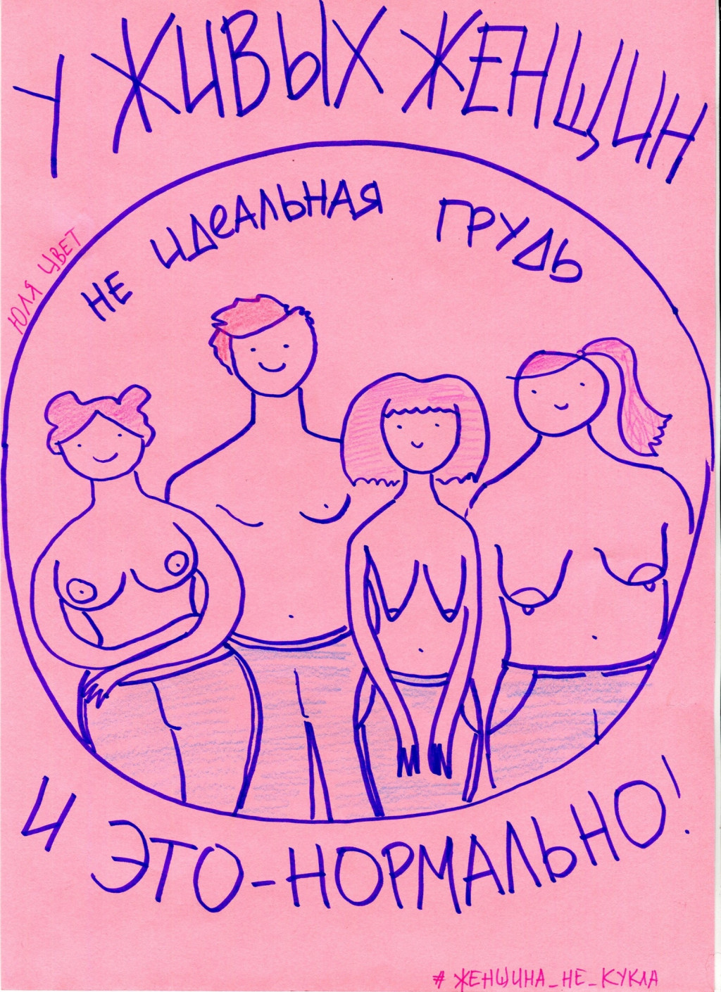 Yulia Tsvetkova, Woman not a doll, 2018. Collectie Stedelijk Museum Amsterdam.