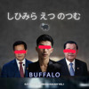 しひみら えつ のつむ "FREEDOWLOAD"