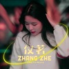 仗著 Zhàng Zhe Remix - Sinath Muxix