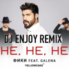 FIKI & GALENA - NE NE NE (DJ ENJOY REMIX)