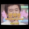 BANG BANG BANG (TROT VER) - CHEN EDIT