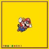 Super Mario (LUCENNE)