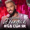 Djordan - Kuv Sum Qk (Hris XTD)