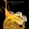 Tripes - Akouo Tin Agapi