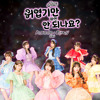 かわいいだけじゃだめですか?  (Korean Ver)[Aurede & RiraN RMX]
