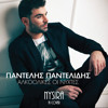 Pantelis Pantelidis - Paramithiazome