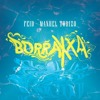 BORRAXXA FEID FT MANUEL TURIZO