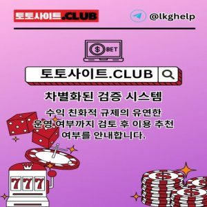 스포츠배팅사이트, 경기의 짜릿함을 두 배로! 하지만 무리한 배팅은 자제하세요.