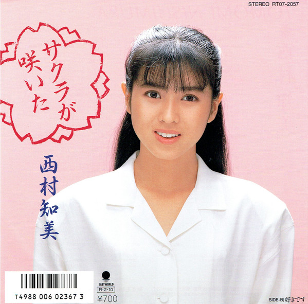 Tomomi♡ Tomomi Nishimura - サクラが咲いた (7
