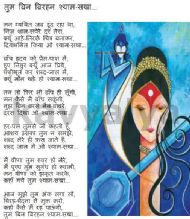 Tum Bin Birhan Shyam-Sakha