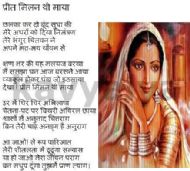 Preet Milan Thi Maya