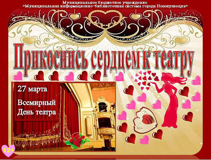 С днём театра открытки. День театра. Международный день театра мероприятия. С днём театра открытки. Мероприятия посвященные дню театра.