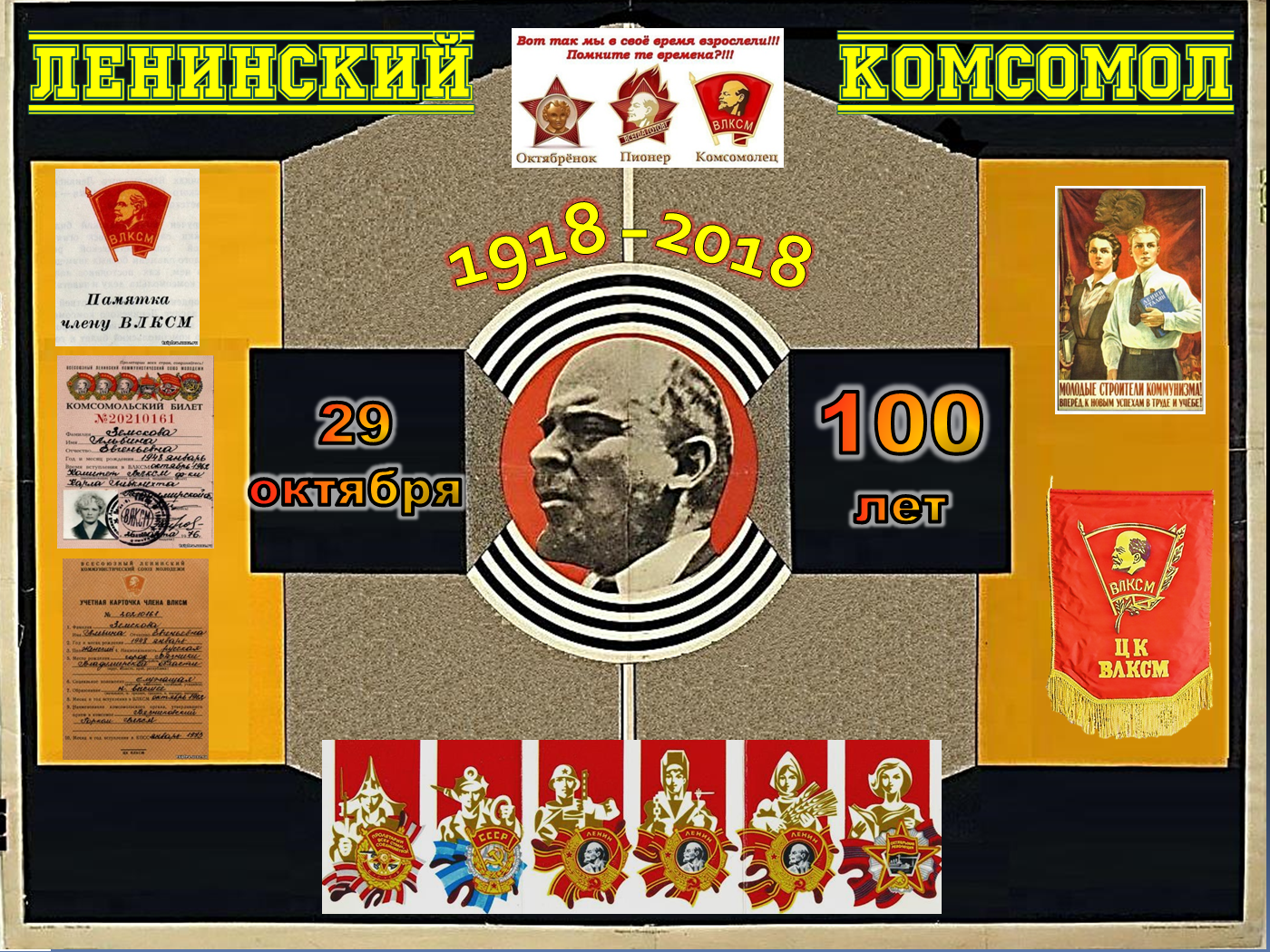 Октябренок пионер комсомолец картинки