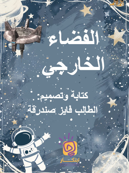 الفضاء الخرجي