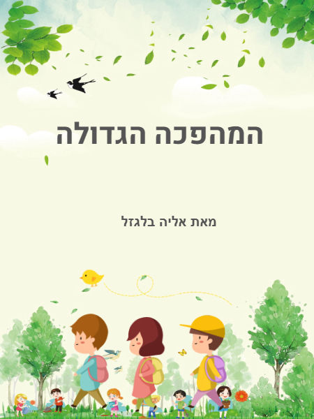 סיירת מרוץ הצבי