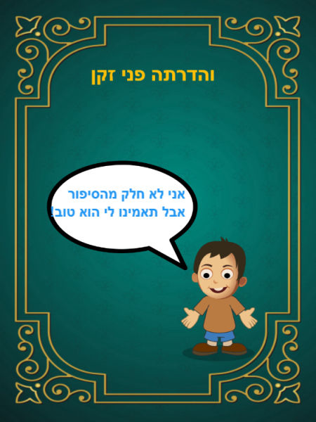 והדרתה פני זקן